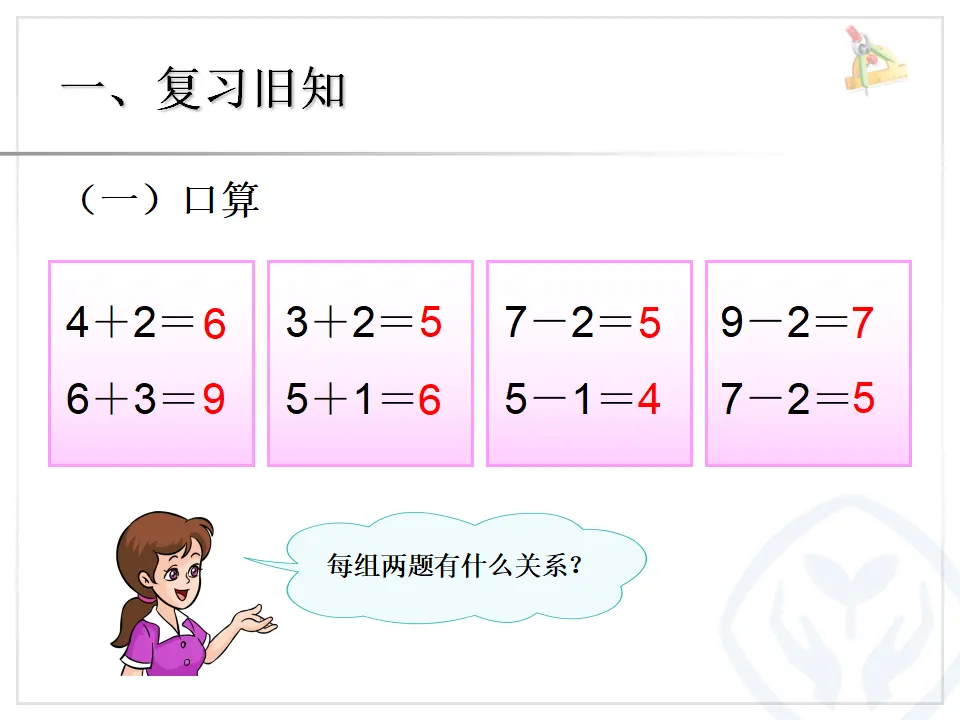 第5单元—连加 连减（课件6）_02.webp