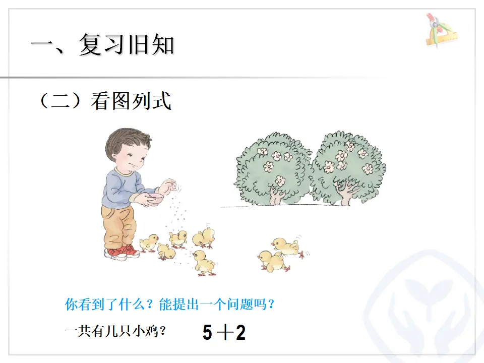 第5单元—连加 连减（课件6）_03.webp