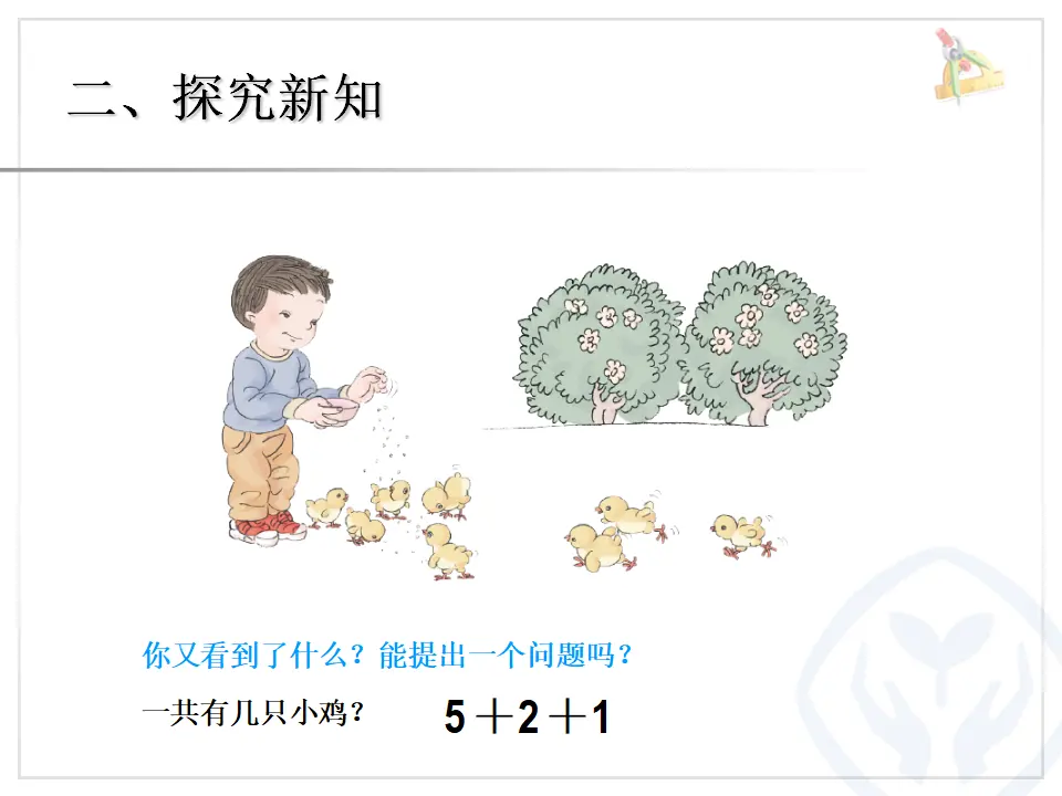 第5单元—连加 连减（课件6）_04.webp