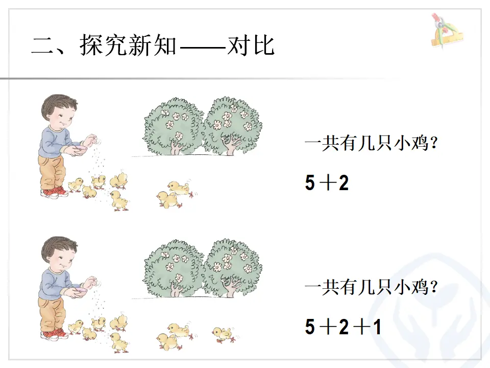 第5单元—连加 连减（课件6）_05.webp