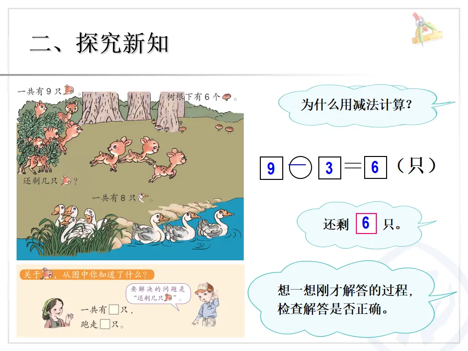 第5单元—解决问题（课件6）_03.webp