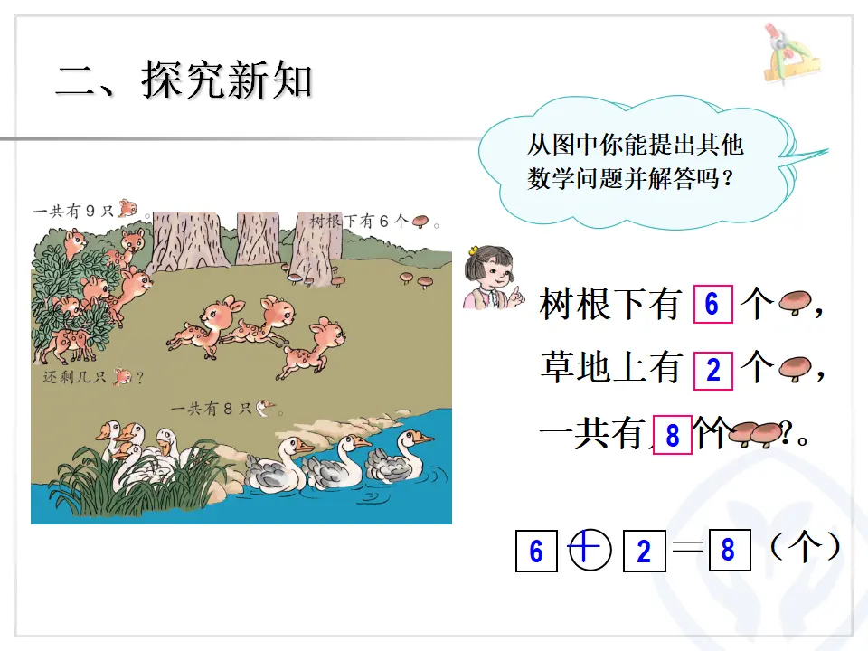 第5单元—解决问题（课件6）_05.webp