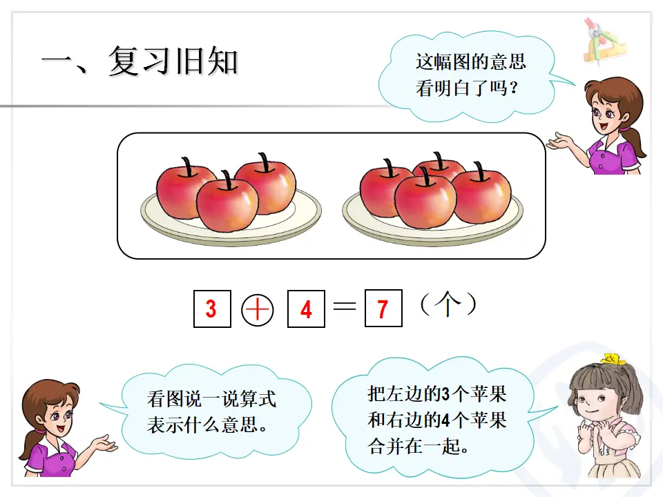 第5单元—解决问题（加法）（课件6）_03.webp