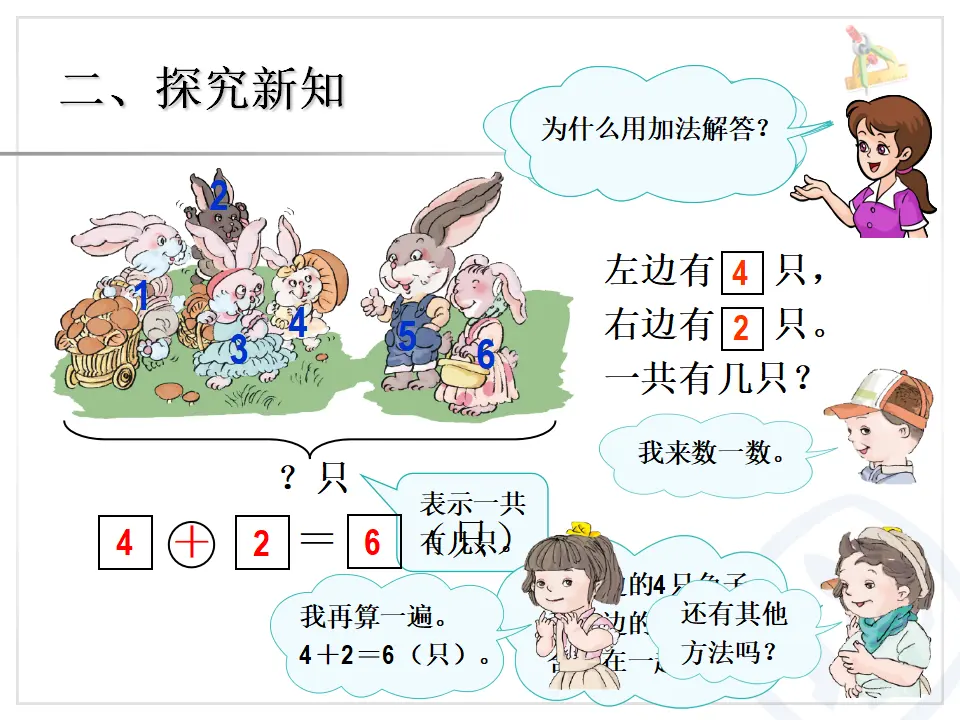 第5单元—解决问题（加法）（课件6）_04.webp