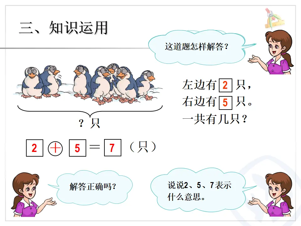 第5单元—解决问题（加法）（课件6）_05.webp