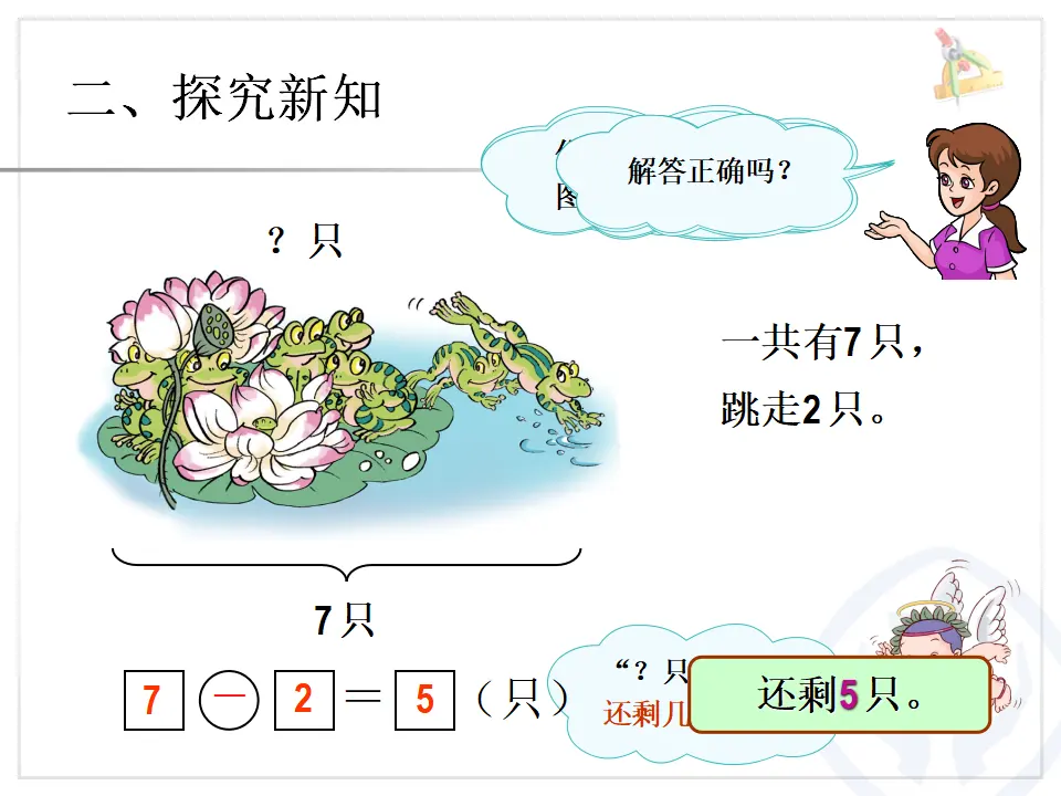 第5单元—解决问题（减法）（课件6）_03.webp