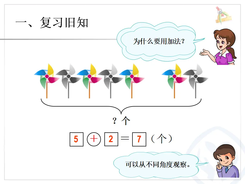 第5单元—解决问题（减法）（课件6）_02.webp
