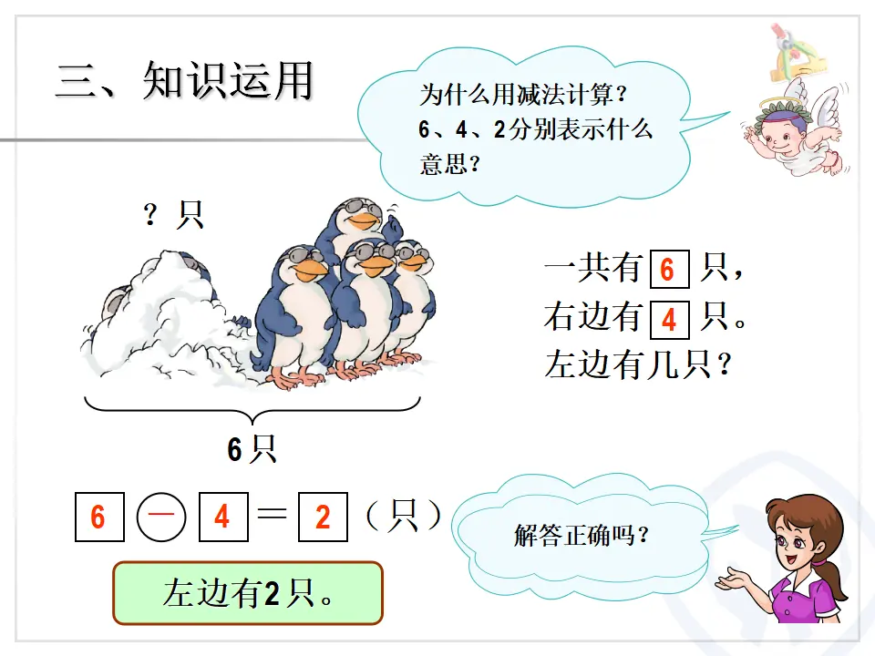 第5单元—解决问题（减法）（课件6）_04.webp