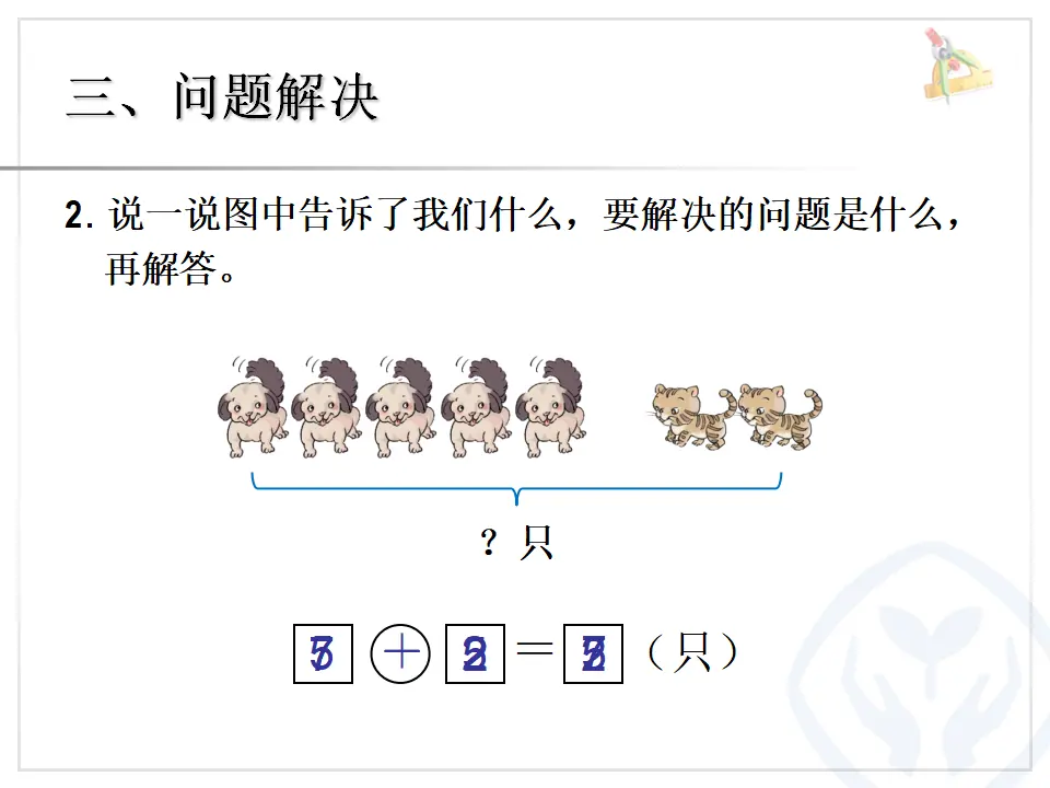 第5单元—整理和复习（课时2）（课件6）_05.webp