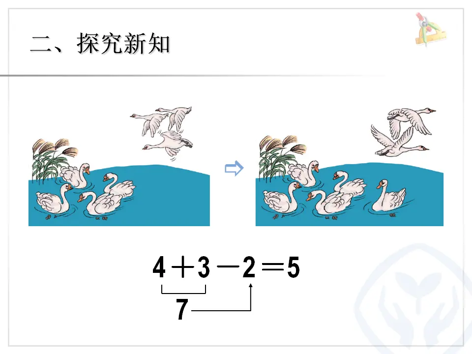 第5单元—加减混合（课件6）_04.webp