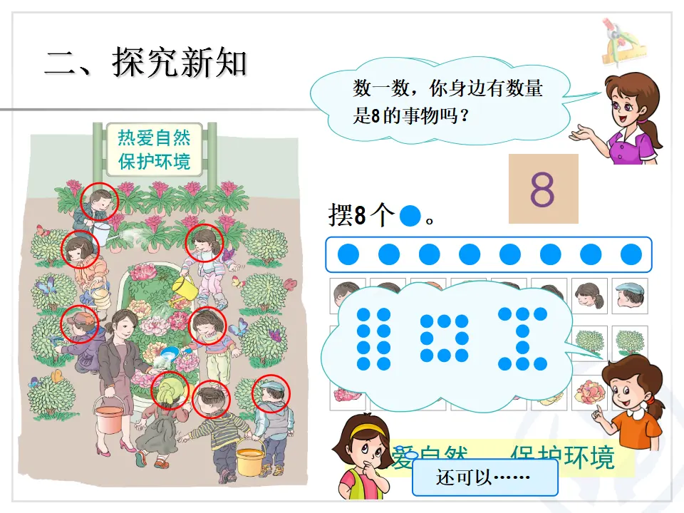 第5单元—8和9（课件6）_03.webp
