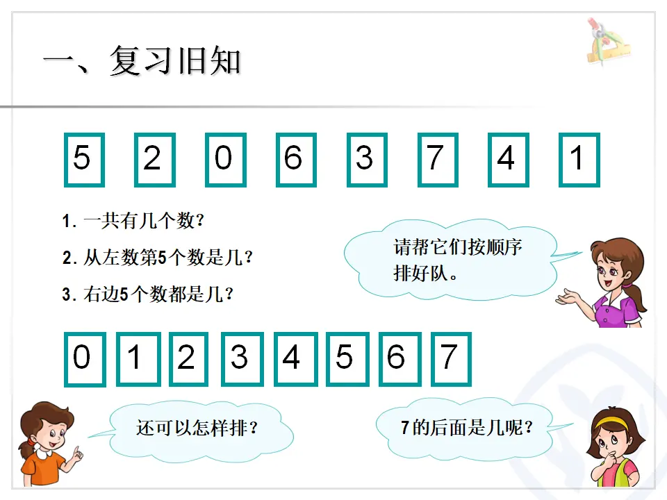 第5单元—8和9（课件6）_02.webp