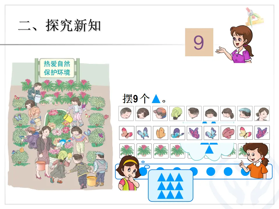 第5单元—8和9（课件6）_04.webp
