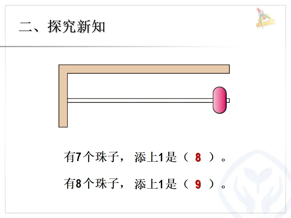 第5单元—8和9（课件6）_05.webp