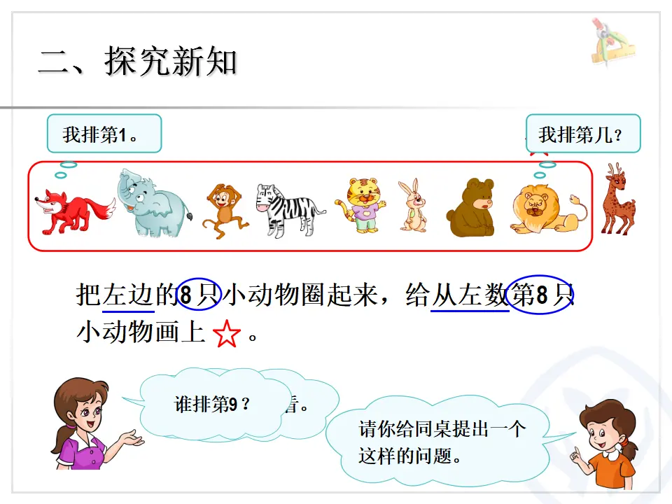 第5单元—8和9（序数含义、写数、数的组成）（课件6）_03.webp
