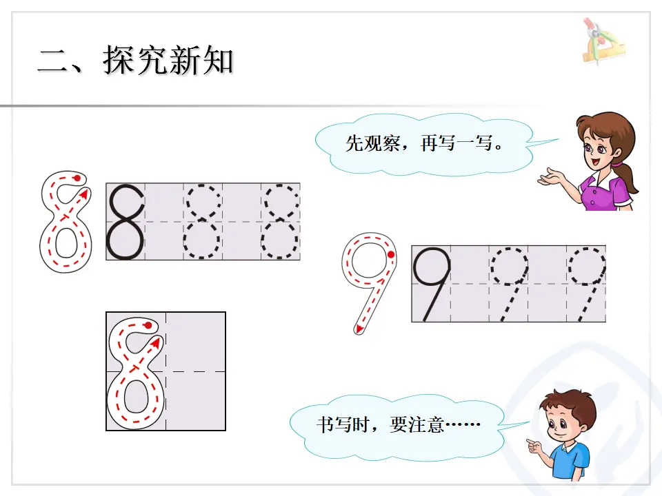 第5单元—8和9（序数含义、写数、数的组成）（课件6）_04.webp