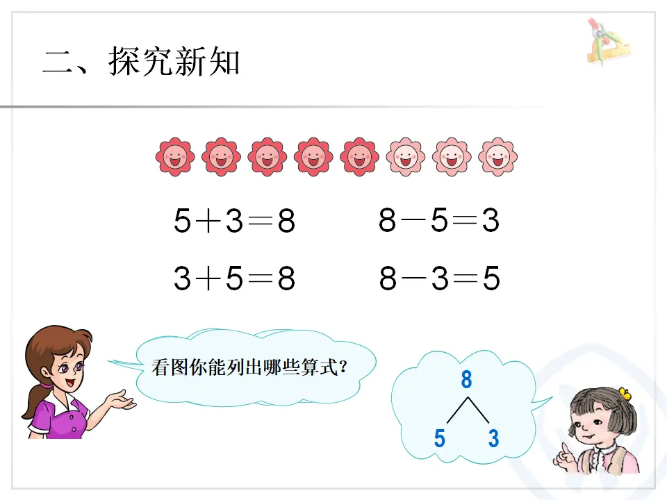 第5单元—8和9的加减法（课件6）_03.webp