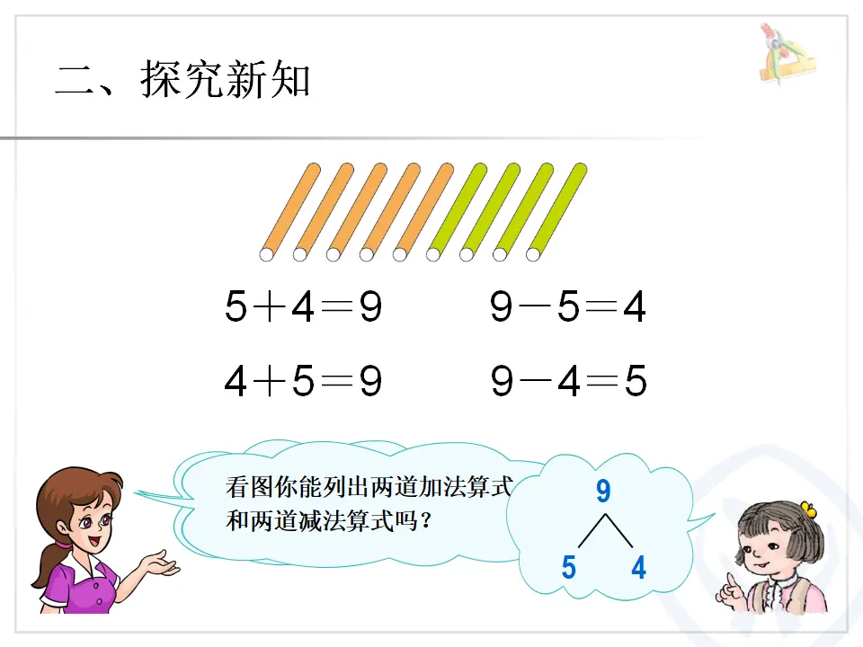 第5单元—8和9的加减法（课件6）_04.webp