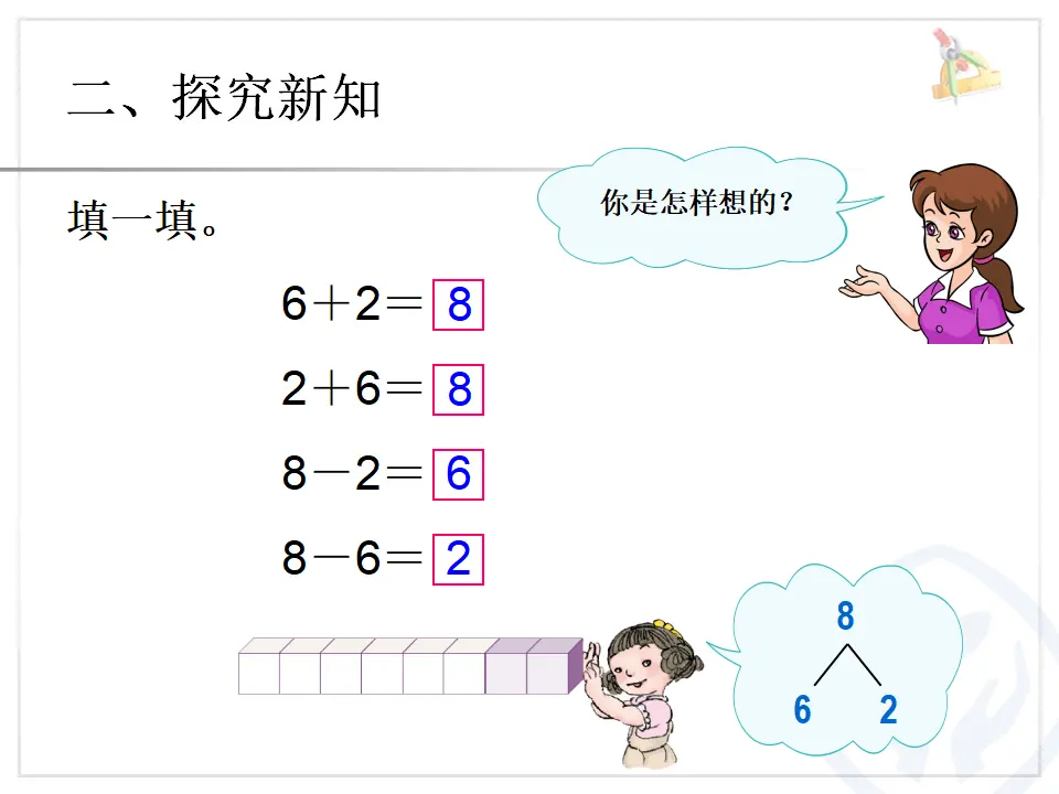 第5单元—8和9的加减法（课件6）_05.webp