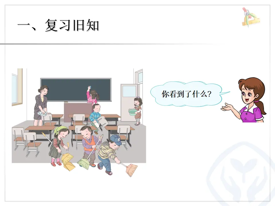 第5单元—6和7（课件6）_02.webp