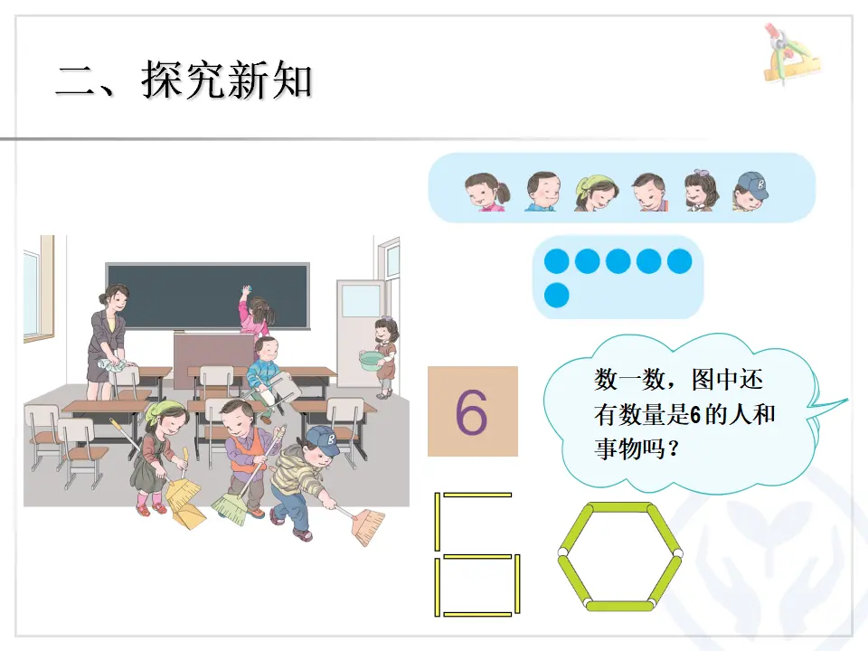 第5单元—6和7（课件6）_03.webp