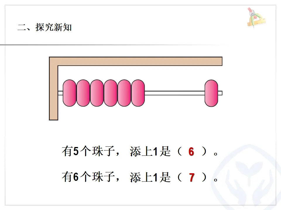 第5单元—6和7（课件6）_05.webp
