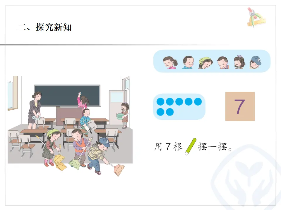 第5单元—6和7（课件6）_04.webp
