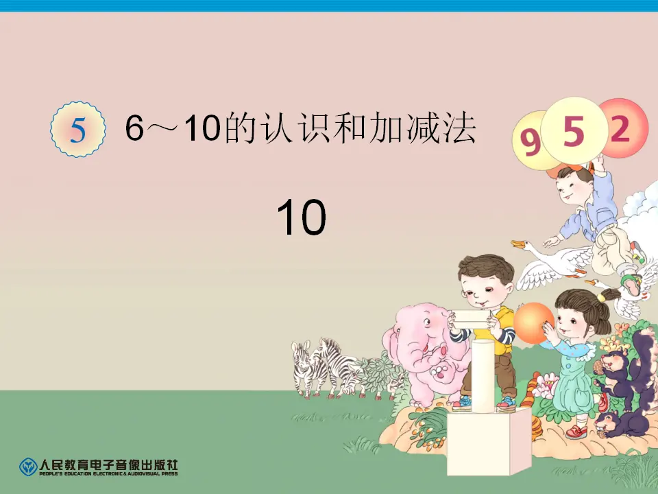 第5单元—10（课件6）_01.webp