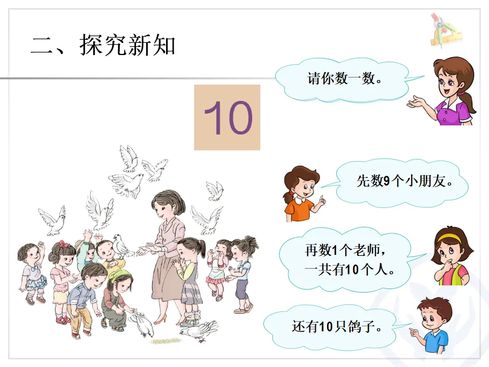 第5单元—10（课件6）_03.webp