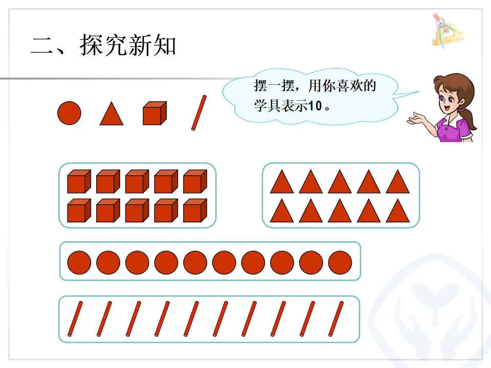 第5单元—10（课件6）_04.webp