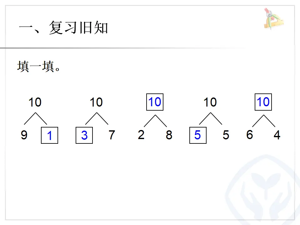 第5单元—10的加减法（课件6）_02.webp