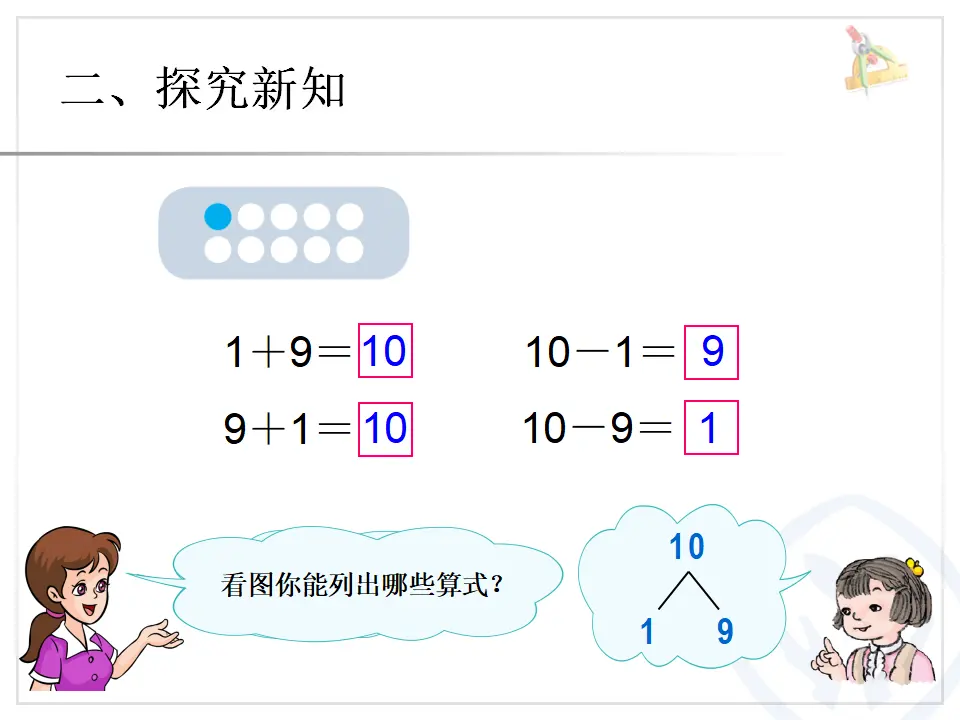 第5单元—10的加减法（课件6）_03.webp