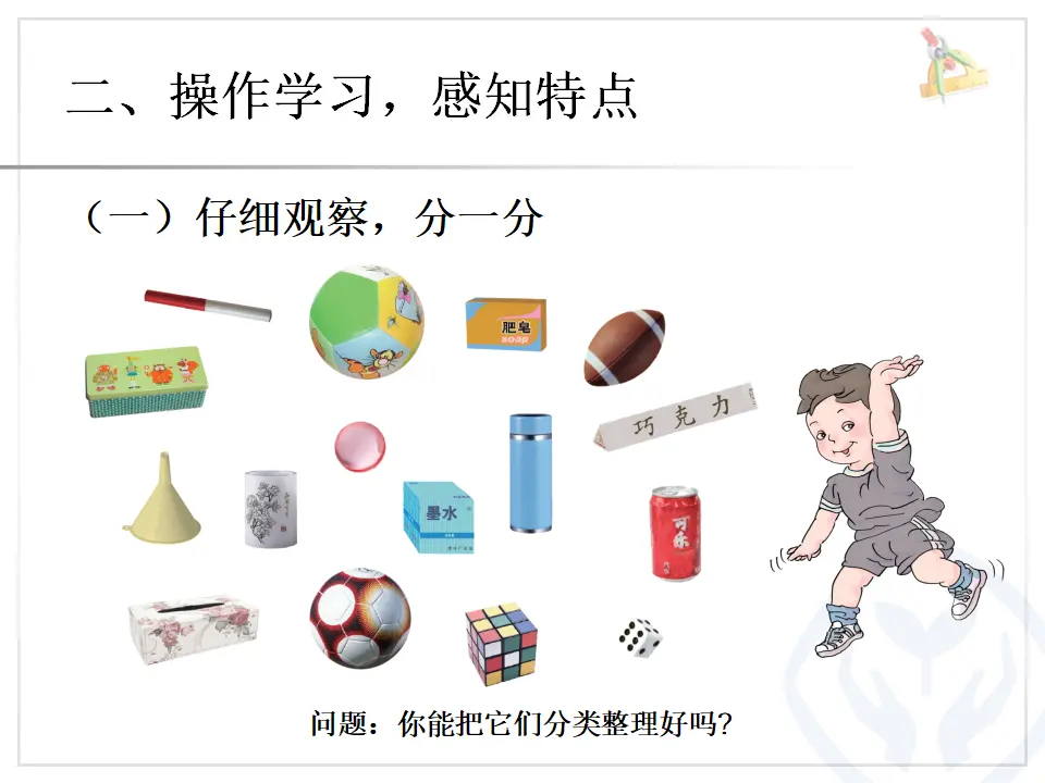 第4单元—认识图形（一）1（课件6）_04.webp