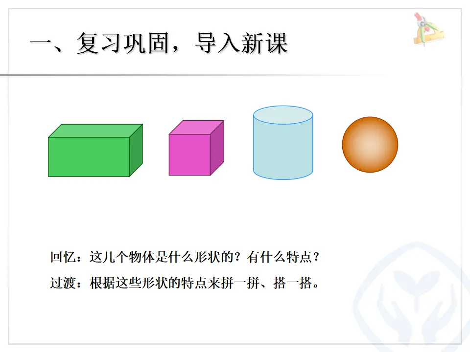 第4单元—图形的拼组（课件6）_02.webp