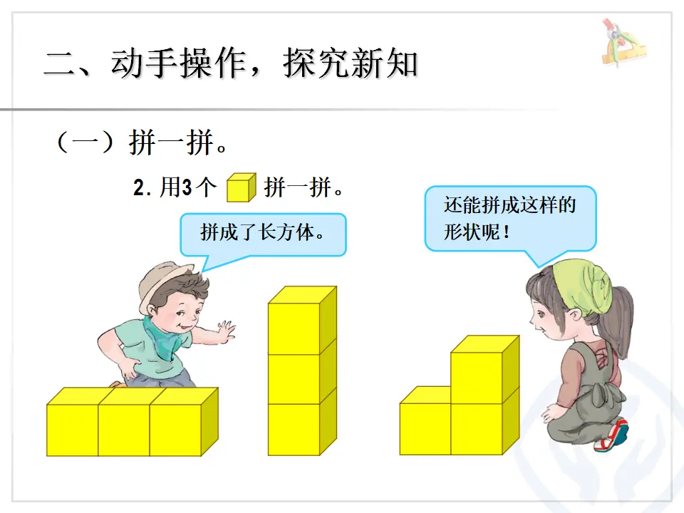 第4单元—图形的拼组（课件6）_04.webp