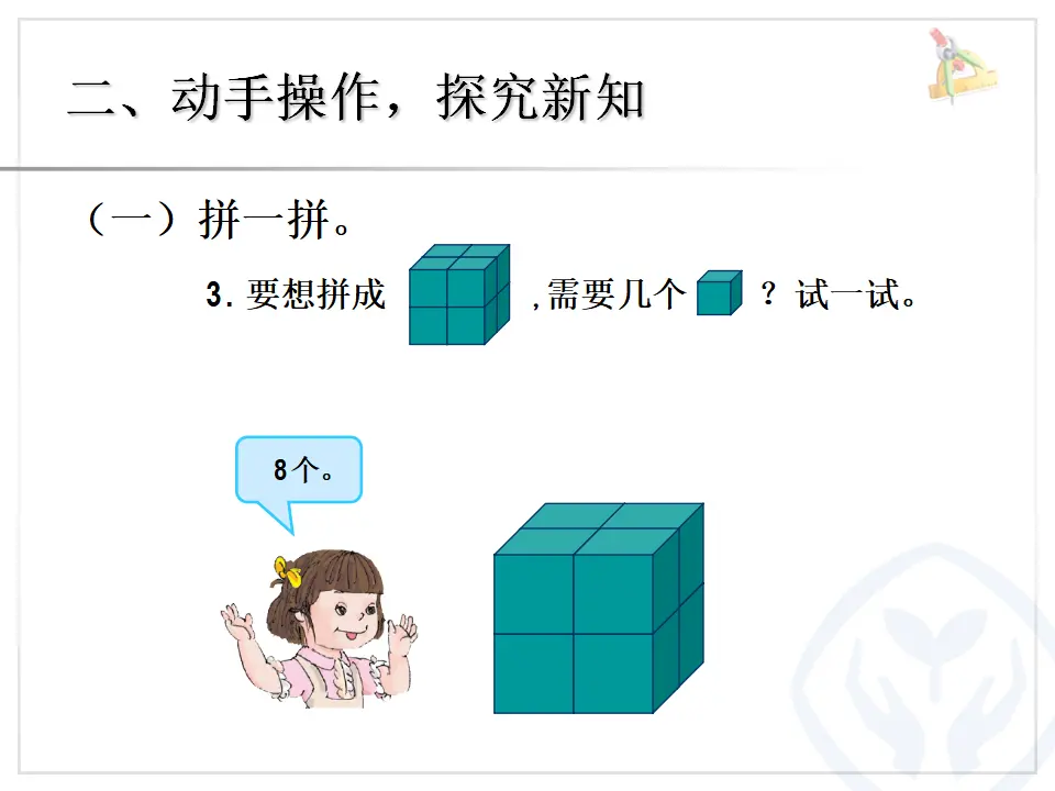 第4单元—图形的拼组（课件6）_05.webp