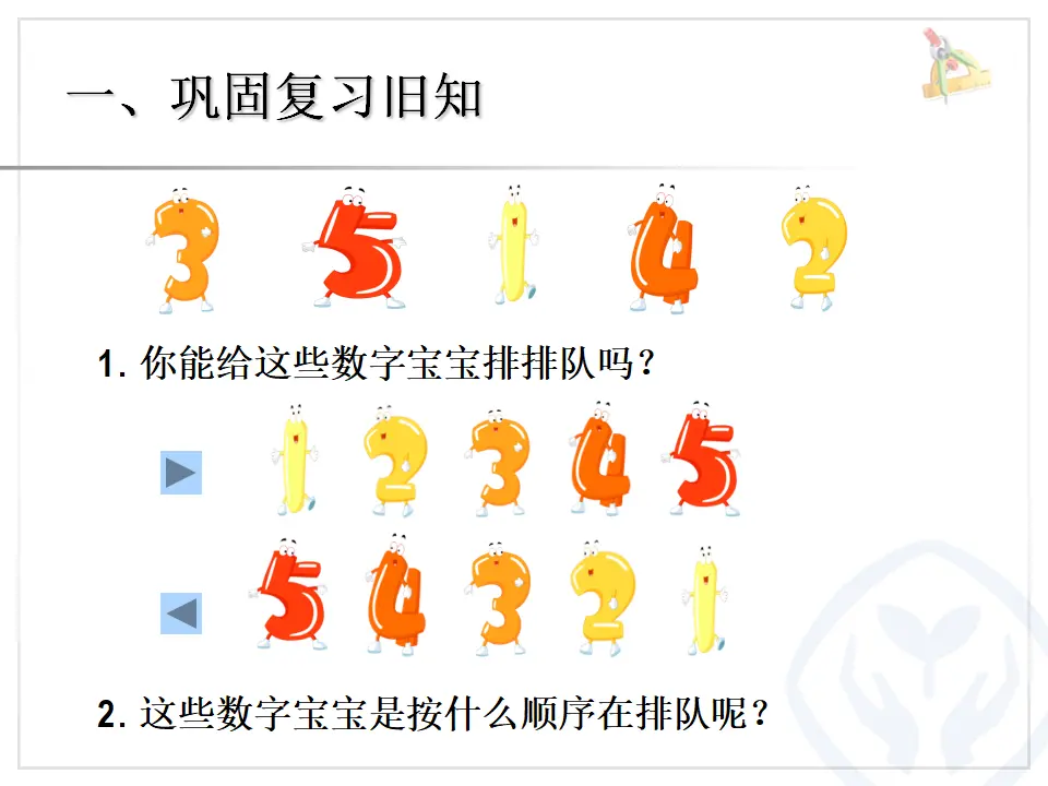 第3单元—第几（课件6）_02.webp