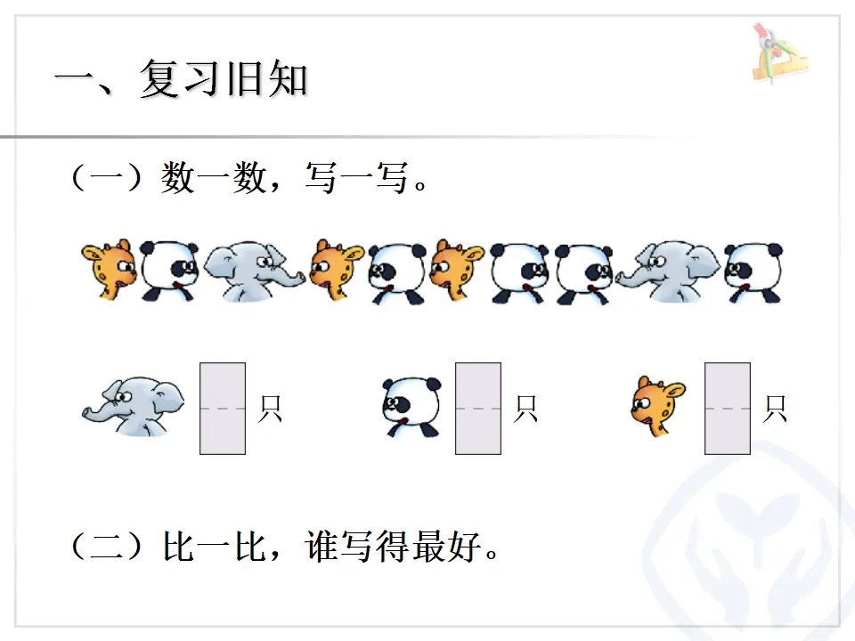 第3单元—比多少（课件6）_02.webp