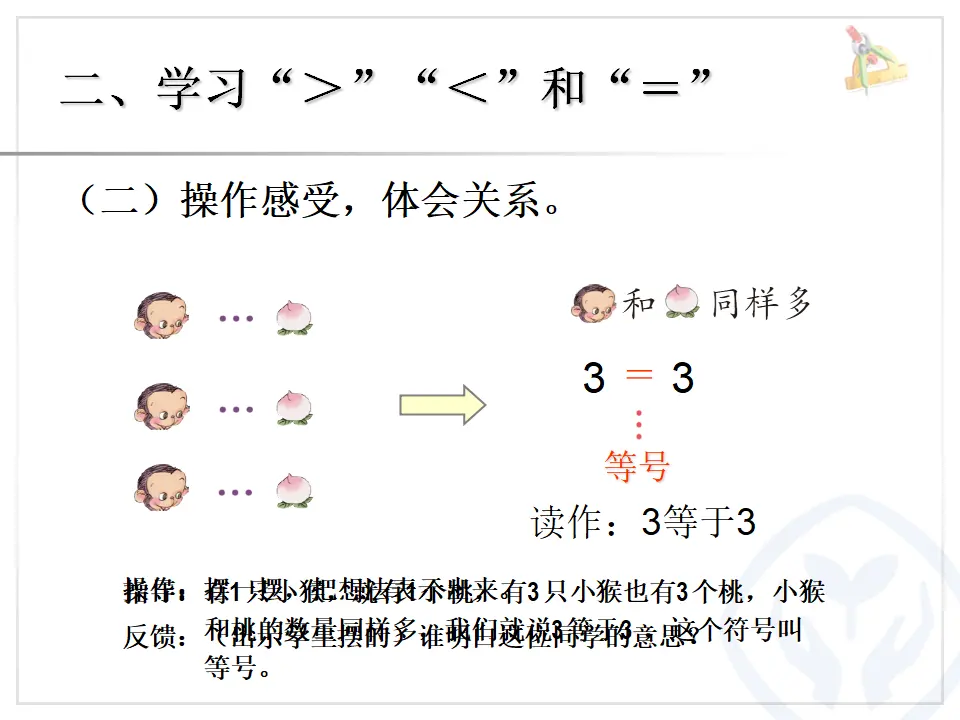 第3单元—比多少（课件6）_05.webp
