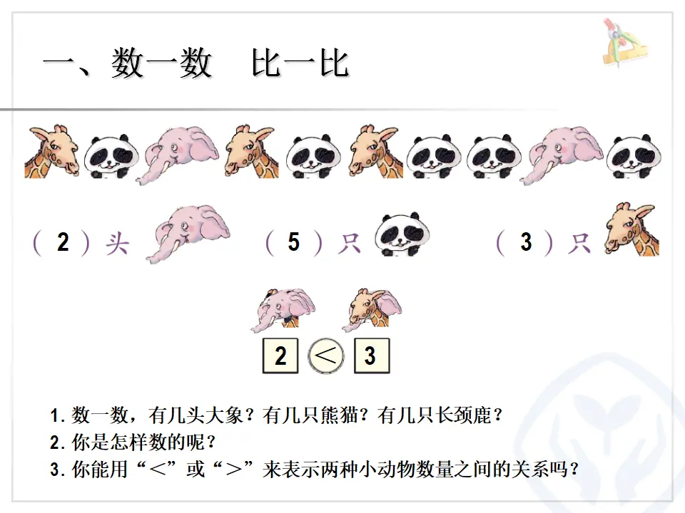 第3单元—整理和复习（课件6）_02.webp