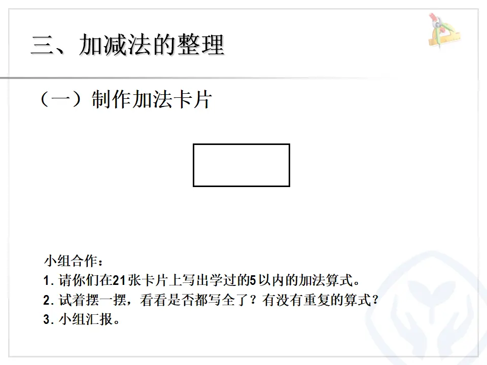 第3单元—整理和复习（课件6）_04.webp