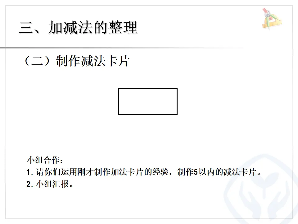 第3单元—整理和复习（课件6）_05.webp