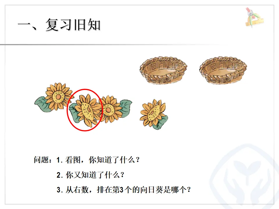 第3单元—分与合（课件6）_02.webp