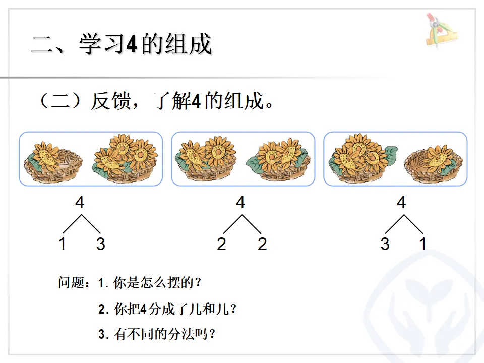 第3单元—分与合（课件6）_04.webp