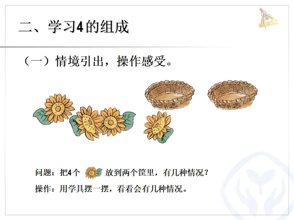 第3单元—分与合（课件6）_03.webp