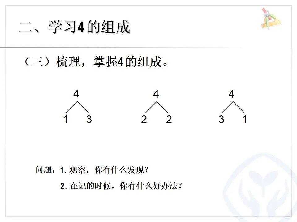第3单元—分与合（课件6）_05.webp
