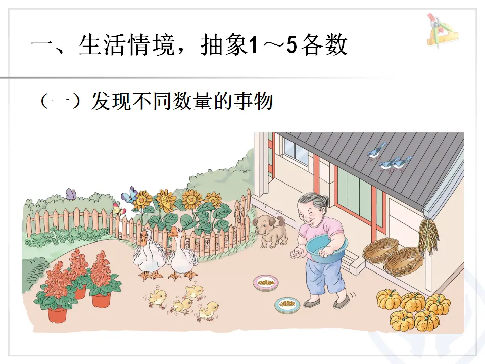 第3单元—1～5的认识（课件6）_02.webp