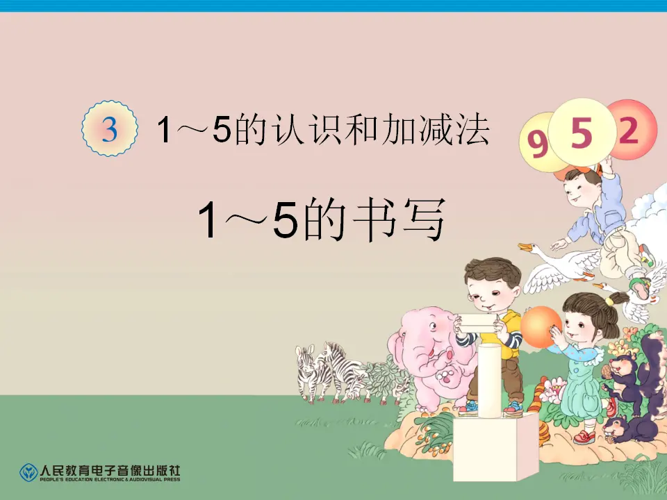 第3单元—1～5的书写（课件6）_01.webp