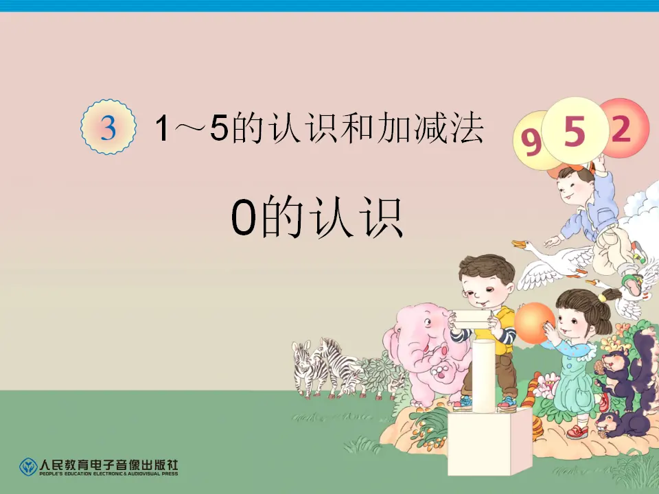 第3单元—0（课件6）_01.webp