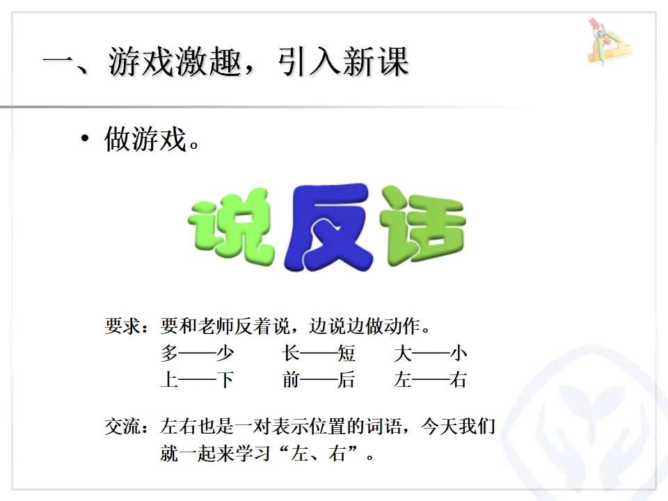 第2单元—左、右（课件6）_02.webp